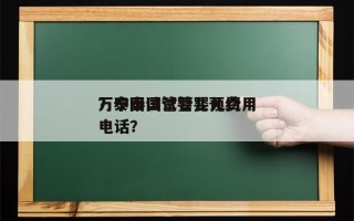 万宁泰国试管婴儿费用
？泰国试管婴儿预约电话？