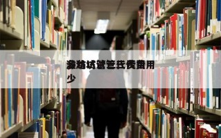 潍坊试管三代费用
，潍坊试管三代费用
多少