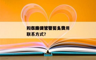 阳江泰国试管婴儿费用
？泰国试管婴儿多钱联系方式？